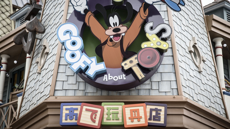 Goofy Toys sign