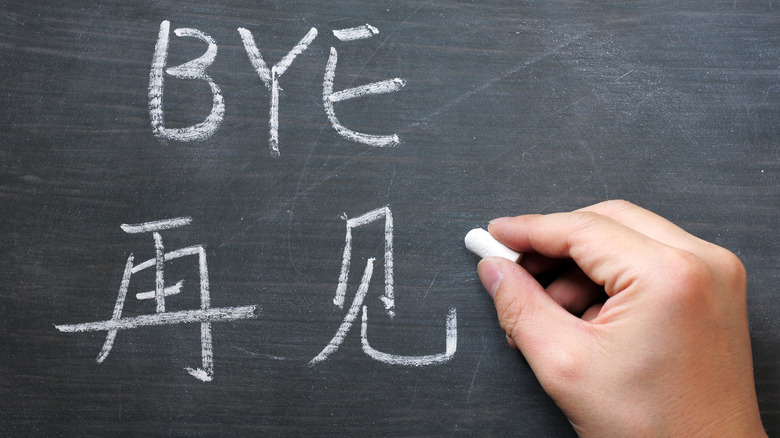 Bye written in Chinese